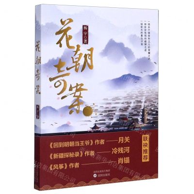 [N]花朝奇案-9787571609634