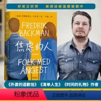 [正版]小嘉焦虑的人 弗雷德里克巴克曼作品外婆的道歉信清单人生时间的礼物暖心治愈故事书外国小说书籍 书店