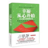 正版新书]幸福,从心开始-内心强大的修炼方法(法)弗雷德里克&#1