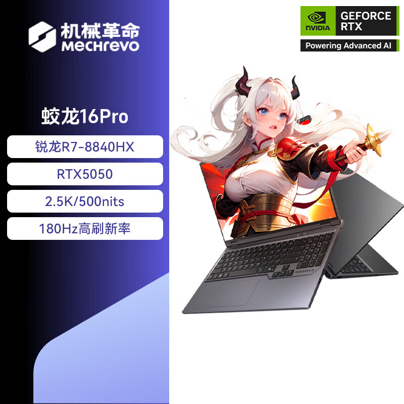 机械革命(MECHREVO)蛟龙16Pro 2025款 16英寸旗舰游戏本 强芯学生设计笔记本电脑 定制 锐龙版R7-8840HX RTX5050 32G 2T 2.5K 灰