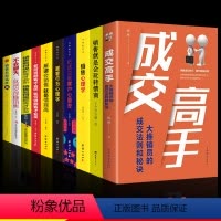 [正版]10册销售就是会玩转情商管理类书籍营销口才顾客行为心理学就是要把话说到客户心里去市场沟通技巧话术大全二手房车樊