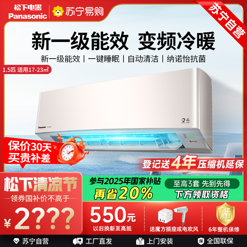 松下空调 1.5匹挂壁式空调挂机 新一级能效 变频冷暖 自清洁 左右送风 LG13KQ10N