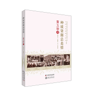 正版新书]老科学家学术成长资料采集工程丛书 种质资源总是情 董
