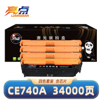 亮点 硒鼓适用惠普 HP CP5520/CP5525N/XH墨盒 CE740A 套