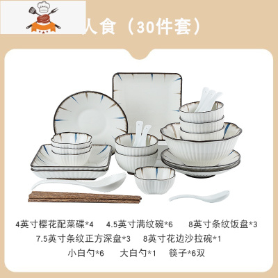 网红日式碗碟套装家用创意北欧陶瓷碗盘碗筷餐具套装ins碗盘组合 敬平 [6人食]30件套