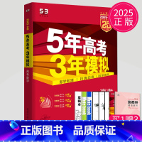 [正版]新高考2024新版五年高考三年模拟数学A版5年高考3年模拟高考数学53高考a高中高三一轮总复习练习册资料辅导书2