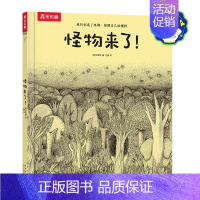 怪物来了 点读版 [正版]童书精装硬皮绘本-怪物来了-我们创造了怪物-按照自己的模样-少儿故事书 儿童读物 童书 点