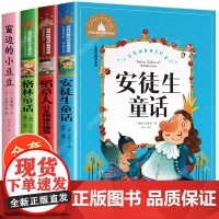 安徒生格林童话稻草人书叶圣陶正版快乐读书吧三年级课外书必读上册人教版注音版带拼音窗边的小豆豆南海出版社适合小学二年级阅读