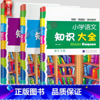 英语-全国通用 小学通用 [正版]小学生语文知识大全国通用浙江专版数学英语人教版一二三四五六年级小升初资料包大集结基础知