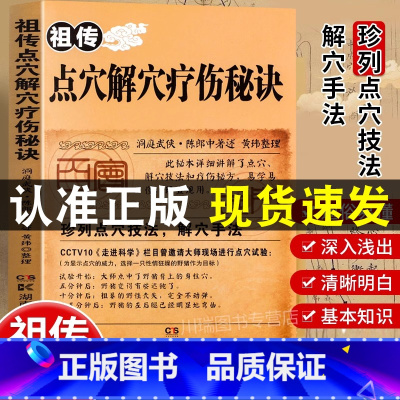 [正版]祖传点穴解穴疗伤秘诀老中医点穴奇术绝版武功治病点穴解穴神技易学专治杂症奇效书籍中医养生经验疗法陈郎中著医学穴位