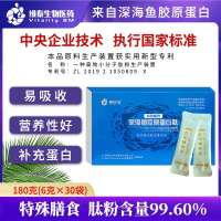 深海鱼胶原蛋白肽低聚肽活性肽女性小分子肽食品级术后营养高纯度营养品 买二送一