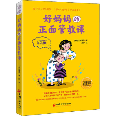 好妈妈的正面管教课