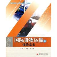 正版新书]国际货物运输与保险实务孔如红9787564315078
