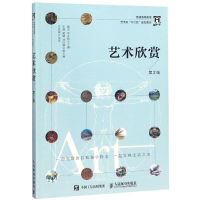 正版新书]艺术欣赏(第2版)霍宏9787115490551
