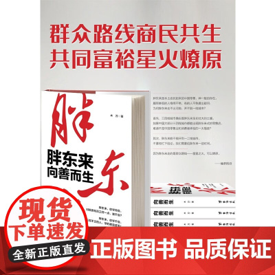 胖东来 向善而生 木刀 著 管理