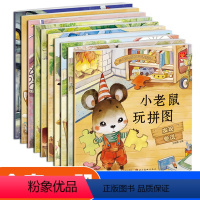 [正版]小宝贝品格培养绘本 全10册儿童绘本故事书幼儿图书早教启蒙读物宝宝睡前故事书情商教育图画书童话书0-1-2