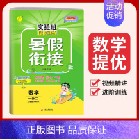 [人教版]一升二 数学 小学通用 [正版]2023实验班暑假衔接一升二升三四五六年级上册一二年级下册暑假作业语文数学英语