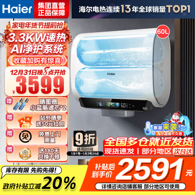 海尔(Haier)麦浪套系电热水器 国家补贴20%双胆扁桶60升BK5PLUS富锶小蓝瓶无镁棒3300W速热一级能效