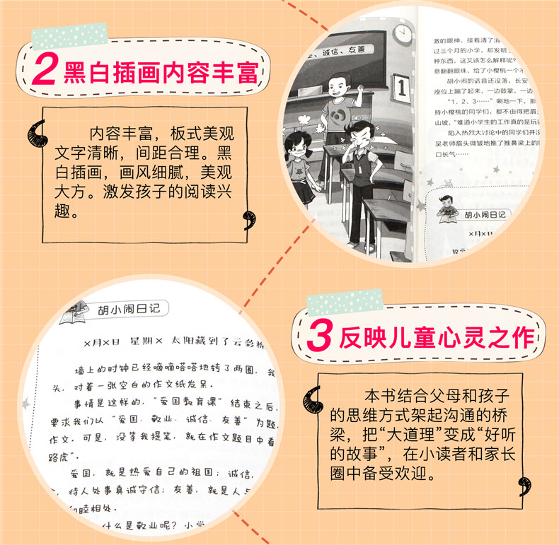 胡小闹日记升级经典版 情商篇(套装共6册)