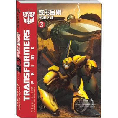 变形金刚.领袖之证(3)