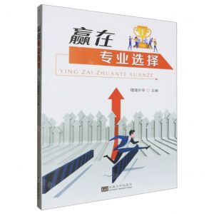 [N]赢在专业选择-9787576600025