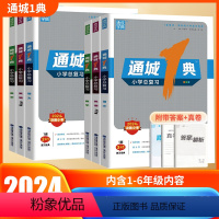 [全国版]语文+数学 小学升初中 [正版]全国版/安徽版备考2024通城1典小升初总复习语文数学英语必刷题人教版小学六年