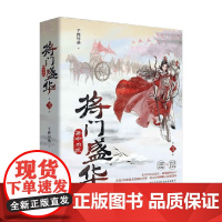 将门盛华 吾命为凰 千桦尽落 著 运筹帷幄英姿飒爽女将军×儒雅沉稳胸有沟壑九王爷 青春文学