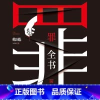 [正版]有声书罪全书前传 蜘蛛 悬疑经典热卖
