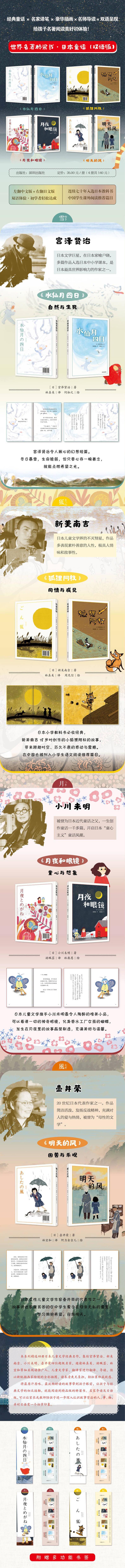 《狐狸阿权》《明天的风》《水仙月四日》《月夜和眼镜》(全4册)