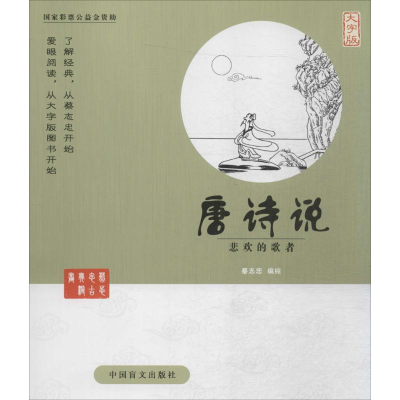 醉染图书唐诗说9787500265245