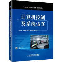 正版新书]计算机控制及系统仿真朱玉华9787111604181