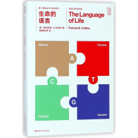 [M]生命的语言/第一推动丛书生命系列-9787535795021