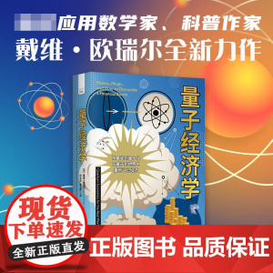 量子经济学