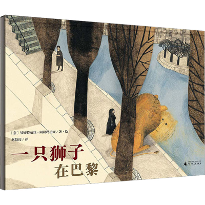 [M]一只狮子在巴黎-9787549589371