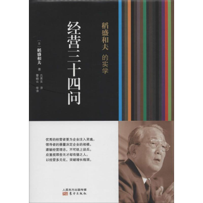 [M]经营三十四问-9787506061568