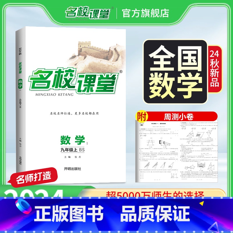 [全国版]数学.人教版 九年级上 [正版]全国版九年级数学人教版2024秋数学九年级上册人教版9年级初中小四门同步练习册