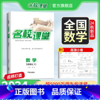 [全国版]数学.人教版 九年级上 [正版]全国版九年级数学人教版2024秋数学九年级上册人教版9年级初中小四门同步练习册