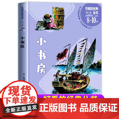 小书房人民文学出版社好看的经典丛书第二辑青少年读物小学生课外书一二三年级荣获安徒生奖的童书注释无障碍儿童文学著作老师