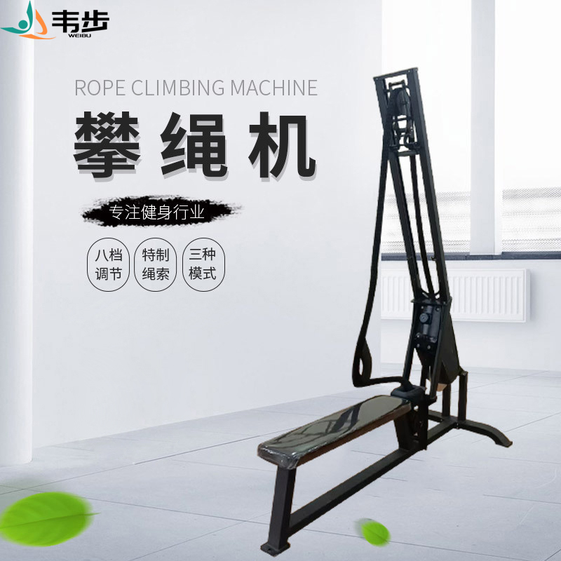 韦步WB8033商用攀绳机健身房多模式攀索训练机爬绳机耐力爆发力运动器材
