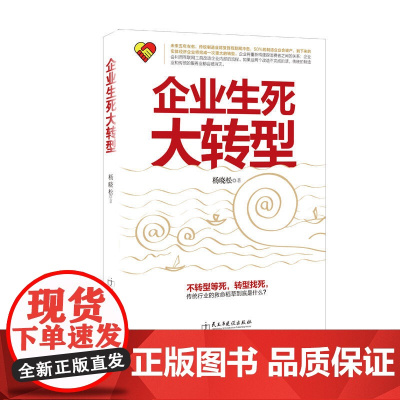 企业生死大转型