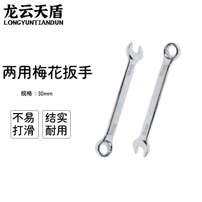 龙云天盾两用扳手工具呆梅两用扳手开口扳手梅花棘轮扳手维修工具两用梅花扳手-[32mm]