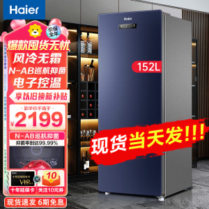 海尔冰柜立式冷柜家用冰箱分区大抽屉 冷藏冷冻单门大冰箱母婴母乳储藏冰柜 一级能效 152升 无霜+电脑控温