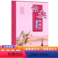 古诗文 四年级下 [正版]2023经典咏流传诵读古诗文四年级下册语文古诗词诵读小学课内外文言文完全解读古诗文大全小古文古