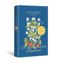 音像莎士比亚植物志(精)玛格丽特·威尔斯