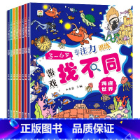 [全8册]找不同专注力训练 大版 [正版]全8册 趣味找不同专注力训练书注意力练孩子专注力6岁以上找茬高难度数学思维逻辑