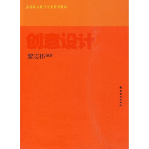 醉染图书创意设计/高等院校设计专业系列教材9787536242456