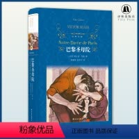 [正版]经典译林:巴黎圣母院 雨果的书精装原著完整版无删减初中七八九年级学生寒暑假课外阅读世界经典文学小说名著图书籍