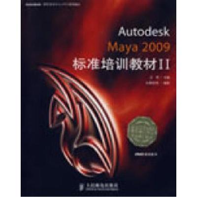 正版新书]AutodeskMaya2009标准培训教材II王琦9787115196682