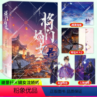 [正版] 将门嫡女 完结篇 典藏版 千山茶客代表作品 网络原名 重生之将门毒后 青春文学千山茶客代表作品 同类书将门嫡