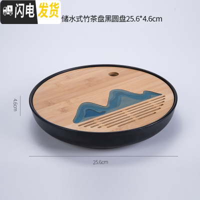 三维工匠功夫茶具套装圆形茶盘日式家用竹托盘简约实木干泡迷你小茶台 名山大川储水式竹茶盘黑圆盘25.6x4.6cm